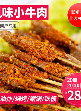 网红小串功夫小牛肉钵钵鸡冷串手把串油炸涮锅串2000串一箱包邮