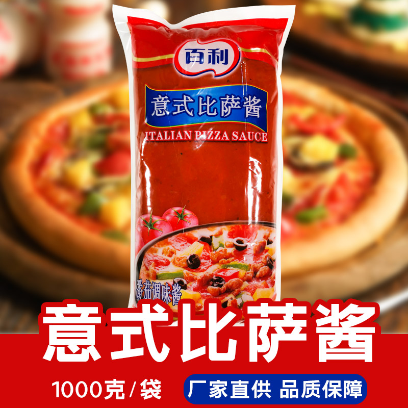 百利1kg/包拌面料pizza披萨酱