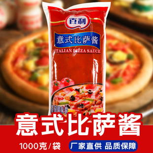 百利意大利比萨酱1KG/包披萨意大利拌面料披萨酱pizza