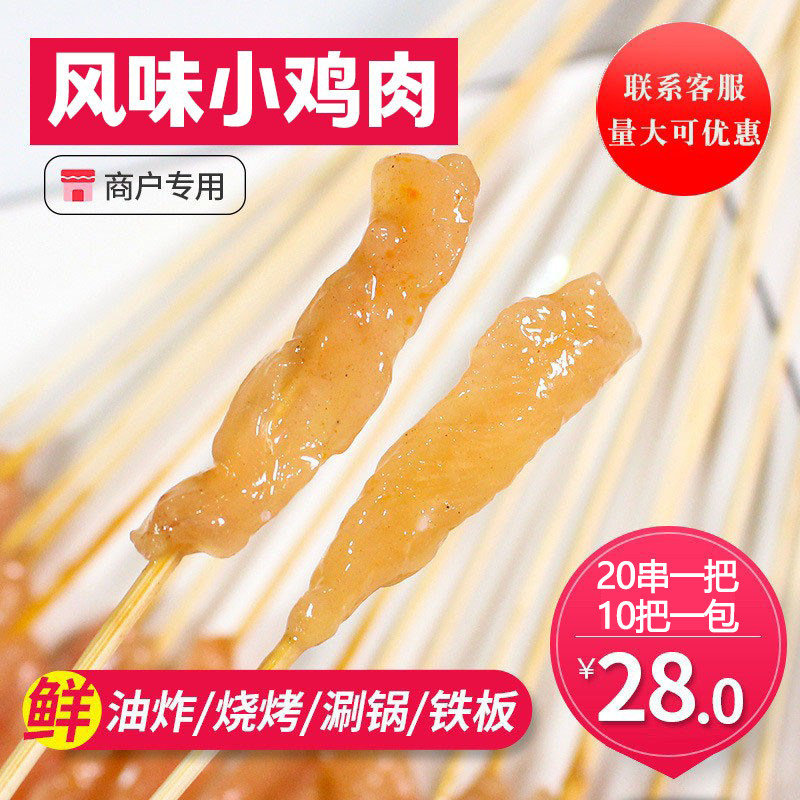 原味小鸡肉油炸小鸡整箱包邮