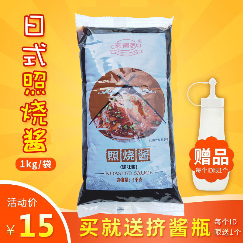 照烧酱章鱼小丸子商用烤肉拌饭