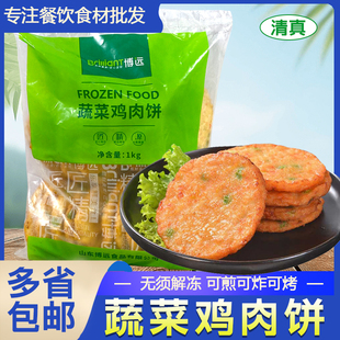 博远蔬菜鸡肉饼田园汉堡冷冻半成品肉饼油炸鸡排1kg*10袋共200片