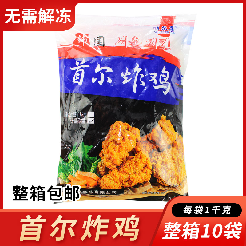 順爾嘉首爾炸雞整箱1kg*10袋原味雞塊韓式半成品裹粉油炸無骨腿肉