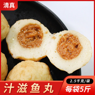 汁滋鱼丸2.5kg 火山石烤丸爆汁小鱼丸带馅包心火锅食材丸子麻辣烫