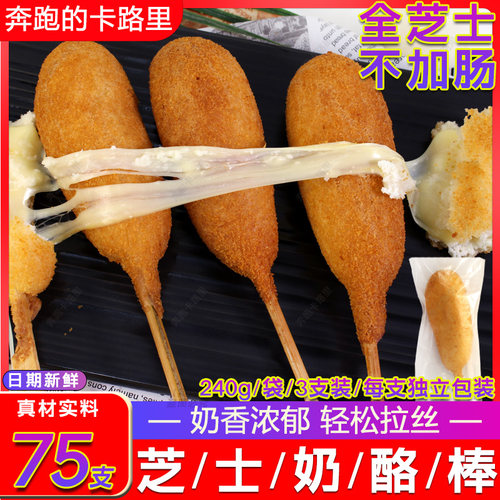 芝士奶酪棒无肠拉丝芝士棒韩式半成品摆摊奶香纯芝士棒冷冻半成品