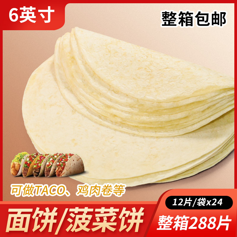 菠菜墨西哥早餐面饼整箱包邮图片