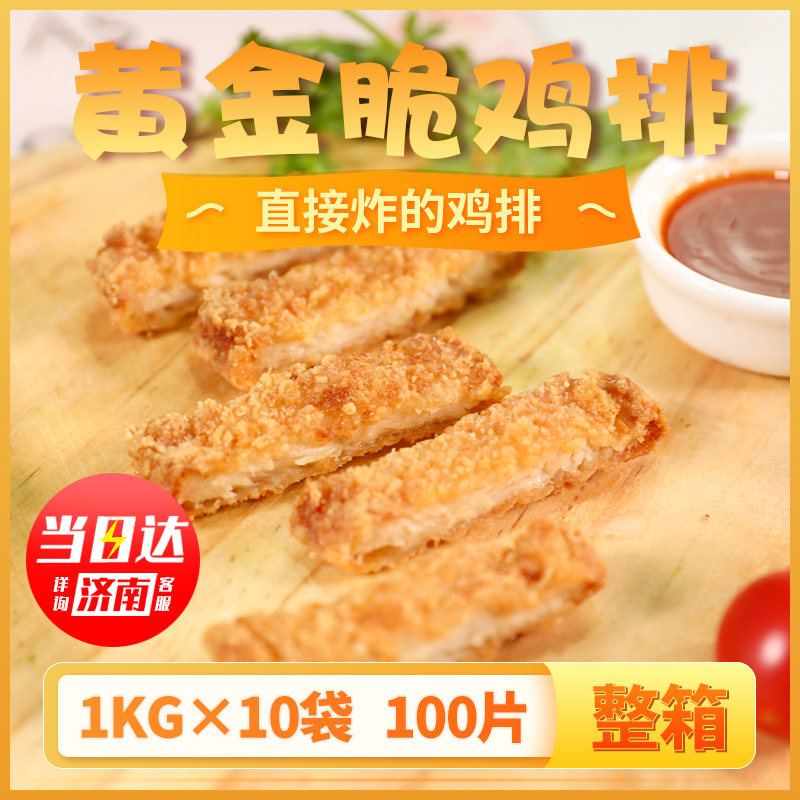 整箱包邮 瑞发德黄金脆鸡排 裹粉鸡肉饼油炸鸡排饭1kg×10袋100片