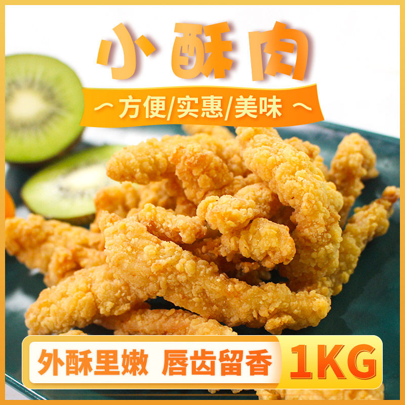 卡牧熊小酥肉1kg 油炸半成品特色菜美食网红食材私房菜酥肉1000g