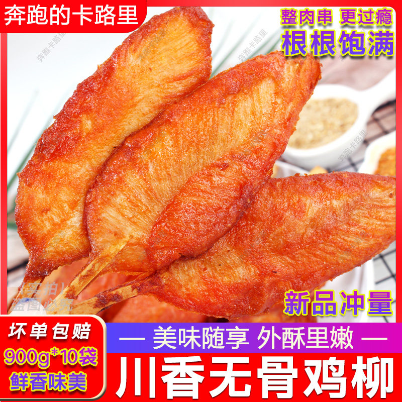 【新品冲量】川香鸡柳调理鸡肉串无骨鸡柳串手抓饼搭配摆摊批商用,水产肉类/新鲜蔬果/熟食,鸡肉丸/肉串,淘宝优惠券,粉丝福利购,淘宝优惠卷
