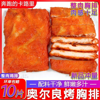 奥尔良鸡排半成品奥尔良烤胸排鸡胸肉汉堡肉排调理冷冻家用三明治