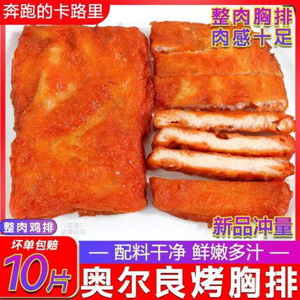 奥尔良鸡排半成品奥尔良烤胸排鸡胸肉汉堡肉排调理冷冻家用三明治