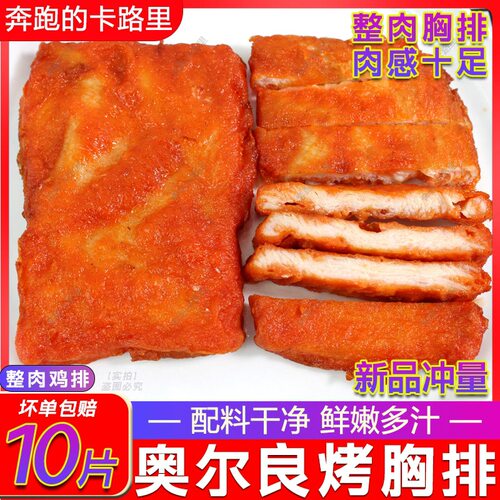 奥尔良鸡排半成品奥尔良烤胸排鸡胸肉汉堡肉排调理冷冻家用三明治
