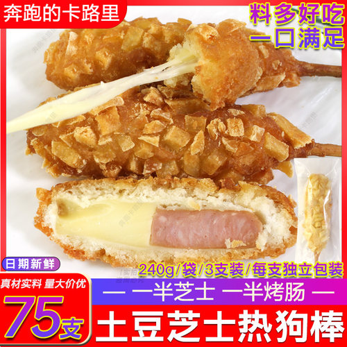 土豆芝士热狗棒拉丝棒商用半成品油炸空气炸锅食材夜市网红小吃