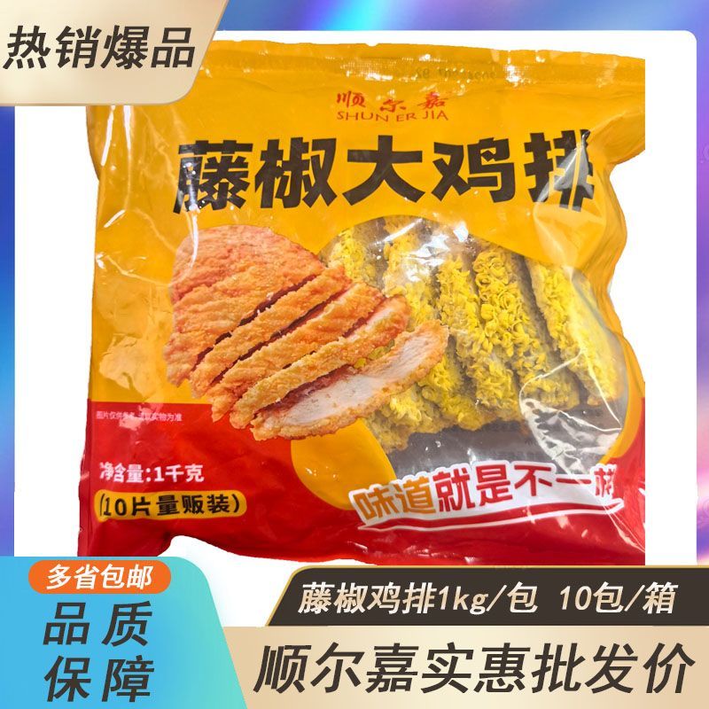 顺尔嘉藤椒大鸡排整箱商用批发图片