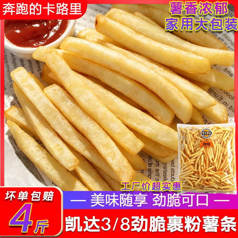 冷冻半成品凯达裹粉粗薯条3/8油炸家用方便空气炸锅食材批发4斤装图片
