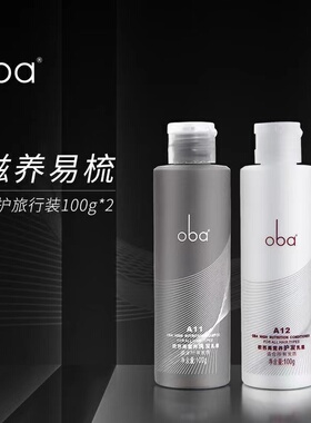 欧芭高营养旅行套洗发水护发素便携修复补水A11A12 去屑a35 100ml