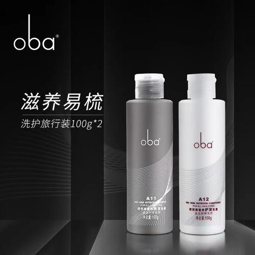 oba高营养旅行套洗发水护发素
