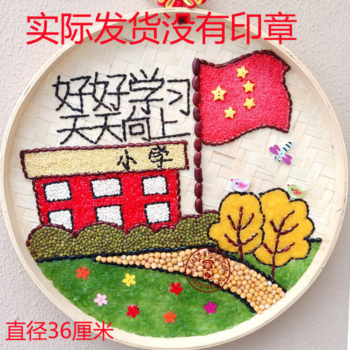 0种子粘贴画学校作业校园DIY成品