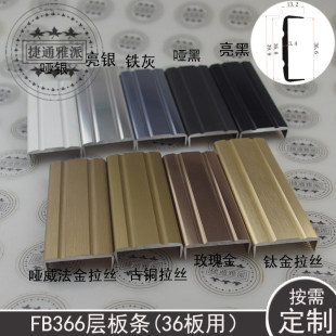定制加厚36板衣柜开放柜书柜层板条 铝合金U型包边抗弯防变形卡条
