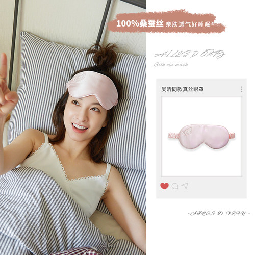 桑蚕丝眼罩女吴昕同款小飞象