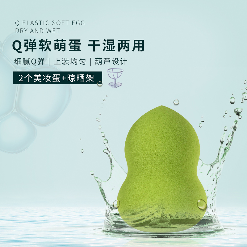 葫芦绿色美妆蛋2个非乳胶不吃粉