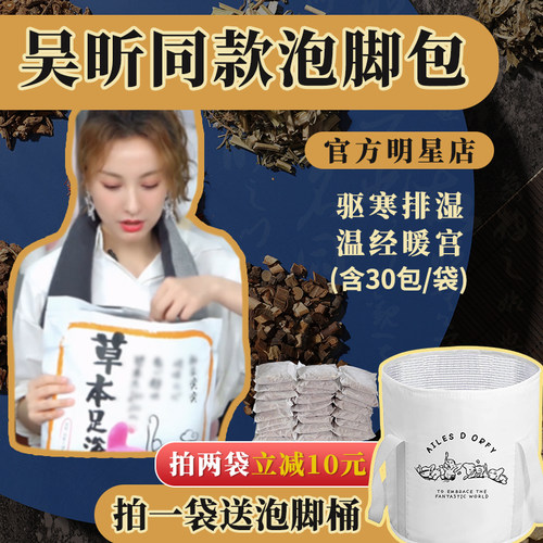 吴昕同款祛宫寒艾草姜泡脚药包