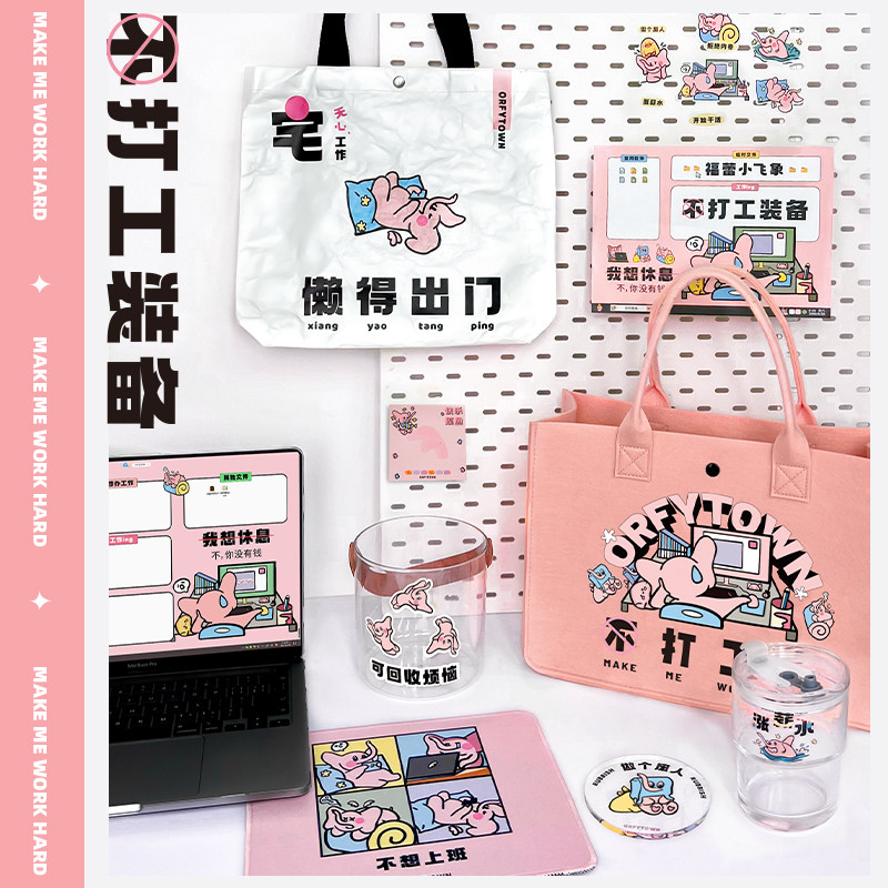 不打工人卡通礼品套装可爱手提袋毛展板鼠标垫杯子组合装送礼物品