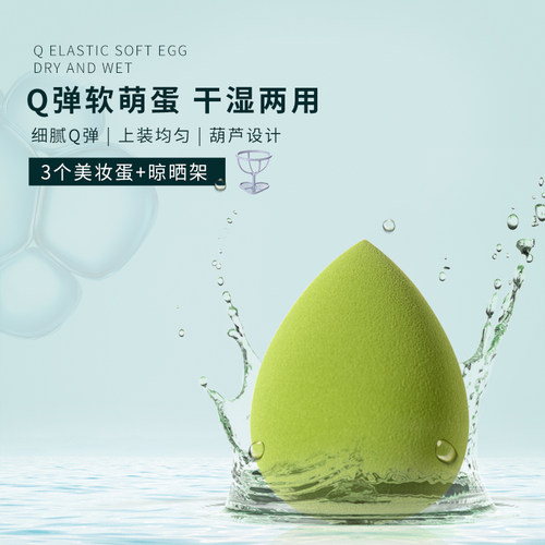 斜切绿色美妆蛋3个非乳胶不吃粉