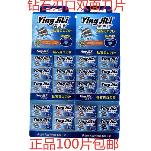 包邮100片英吉利钻石刃口 不锈钢双面刀片 老式刀片剃须刮胡刀片