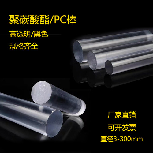 耐磨透明耐高温高透明pc圆棒