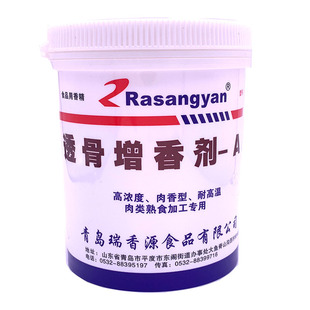 瑞香源透骨增香剂 AA型号R0726 增香去腥卤菜酱卤肉制品熟食 包邮