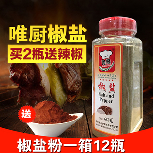 唯厨牌椒盐粉商用680g瓶装 烧烤撒料蘸料手抓饼油炸烧烤调料家用