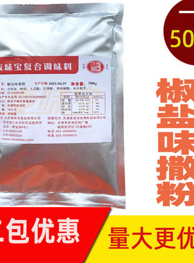 麦味宝鸡排鱿鱼猪牛羊小龙虾撒粉