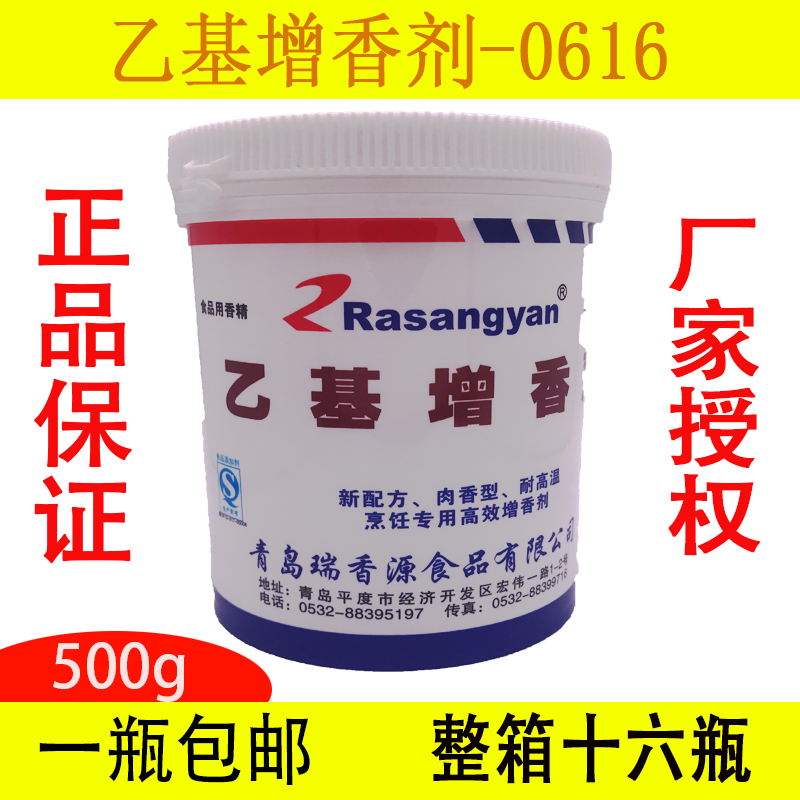 瑞香源乙基增香剂R0616肉香型乙基麦芽酚增香剂香精商用食用正品