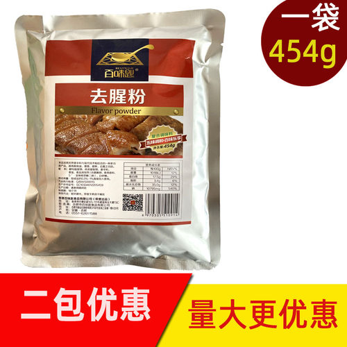 百味匙去腥粉454g卤鹅烤鸭卤菜鸡爪腌制现捞去腥粉商用增香回味粉