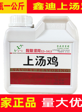 厂家正品销售猪膏/烤鸭/鸡汤鸡膏/鑫迪欣迪5813上汤鸡味骨髓浸膏