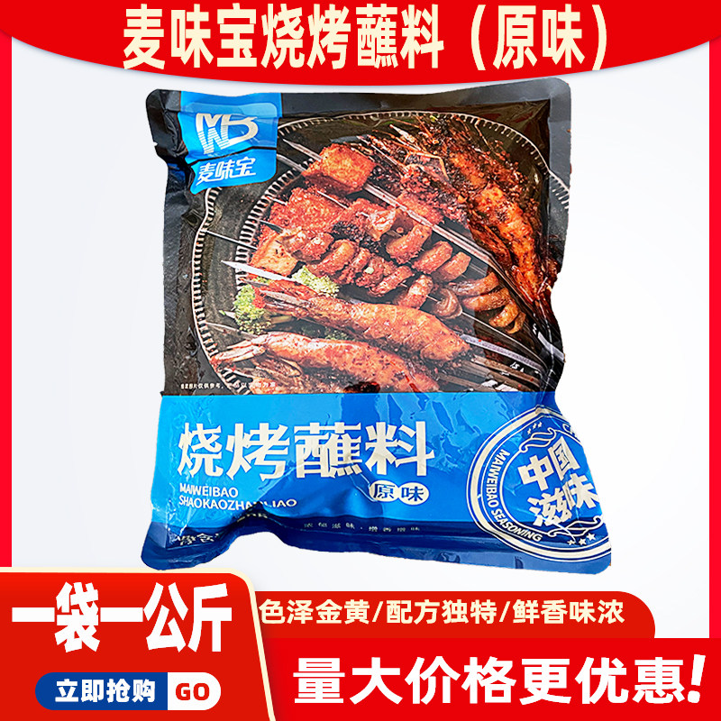 麦味宝五香淄博烧烤蘸料商用韩式烤肉调料面筋烤肉羊肉串撒料1kg,粮油调味/速食/干货/烘焙,辣椒粉料/蘸料,淘宝优惠券,粉丝福利购,淘宝优惠卷