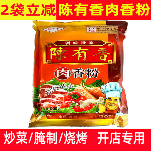 陈有香肉香粉烧烤调料袋装厦门
