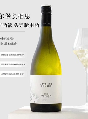 新西兰高分马尔堡长相思卡特琳娜之声Catalina Sounds干白葡萄酒