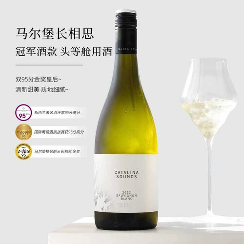 新西兰头等舱供酒马尔堡长相思