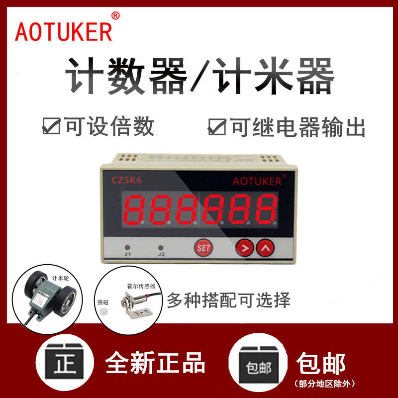智能六位电子数显可逆计数器/光栅表/6位计米器长度测量仪CZSK6