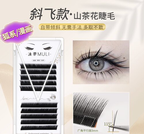 狐系斜飞LC睫毛嫁接山茶花单根多取不散根中式LB漫画款美睫店超软