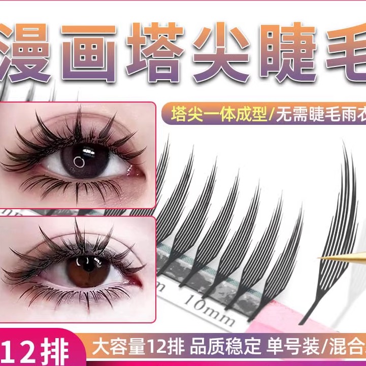 漫画款塔尖睫毛嫁接快速成型羽翼款小薄片不散根山茶花美睫店专用