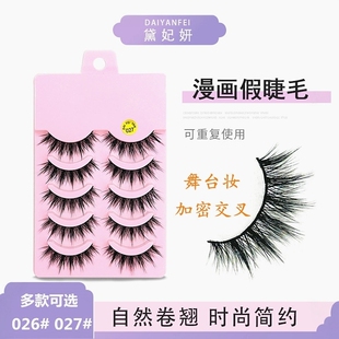 黛妃妍027浓密漫画舞台装睫毛 加密加长交叉大恶魔假睫毛多款可选