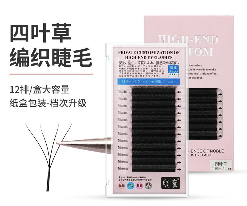 四叶草嫁接睫毛睫毛浓密自然柔软快速加密假睫毛