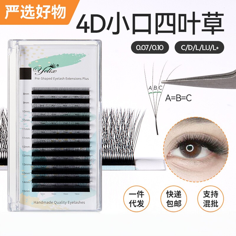 窄口小口四叶草4D浓密不散根热销编织美睫师专用嫁接睫毛