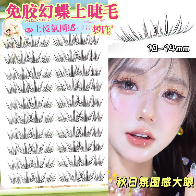 梦鹿免胶-幻蝶上睫毛上镜氛围感日常妆容免胶假睫毛2025新上市