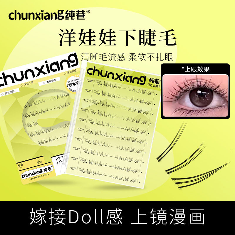 纯巷洋娃娃下睫毛根根分明上镜自然仿真漫画单簇斜飞淡妆分段睫毛