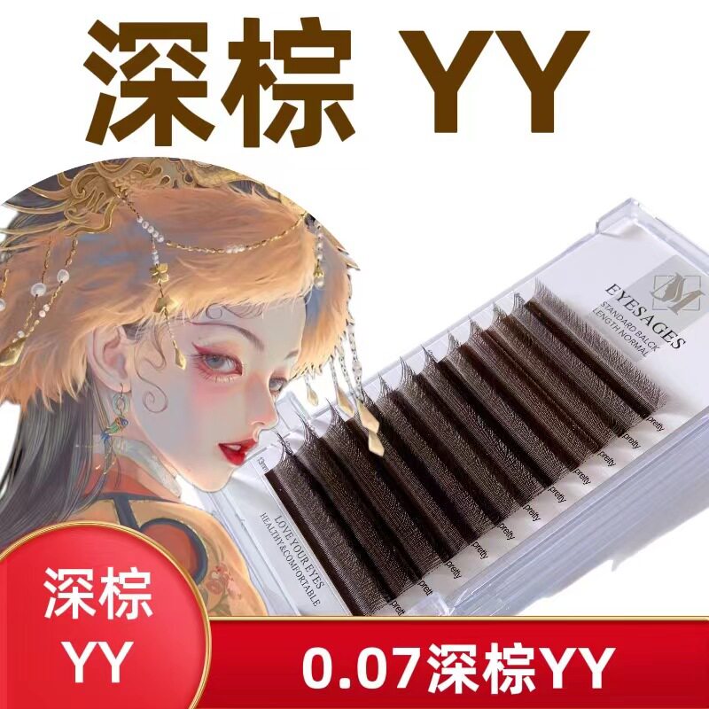 YY深棕焦糖色咖啡色焦糖色y型嫁接睫毛棕色yy超软毛美睫店专用睫
