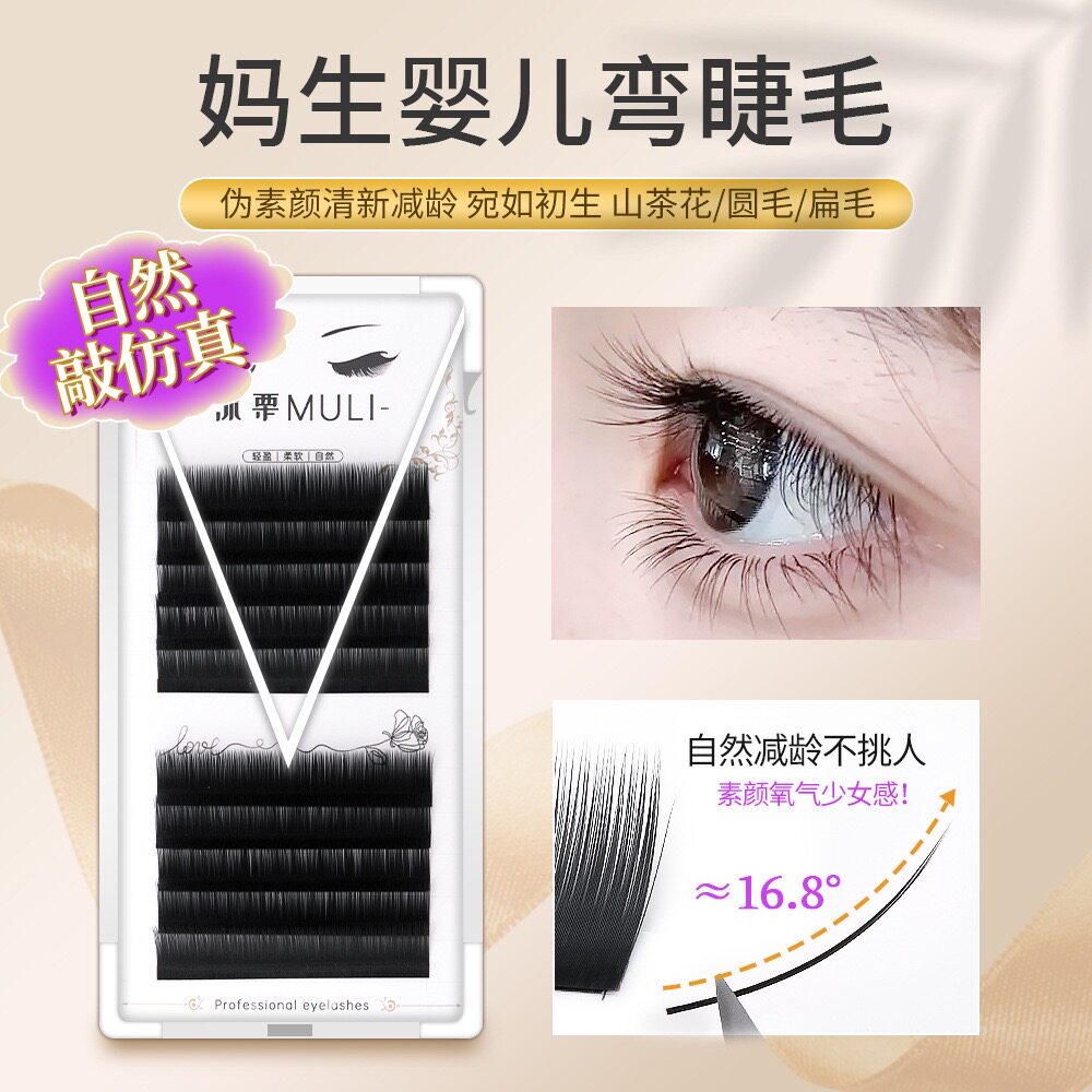 婴儿弯睫毛嫁接风吹动自然空气哑光扁毛细软圆毛美睫店专用微翘